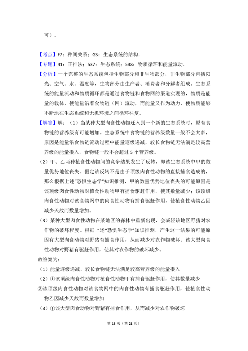 2018年全国统一高考生物试卷（新课标Ⅱ）（解析版）_全国卷+地方卷_6.生物_1.生物高考真题试卷_2008-2020年_全国卷_全国统一高考生物（新课标ⅱ）08-21_A4word版_PDF版赠送）