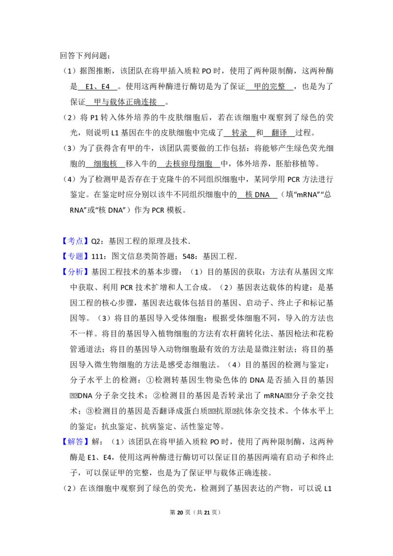 2018年全国统一高考生物试卷（新课标Ⅱ）（解析版）_全国卷+地方卷_6.生物_1.生物高考真题试卷_2008-2020年_全国卷_全国统一高考生物（新课标ⅱ）08-21_A4word版_PDF版赠送）