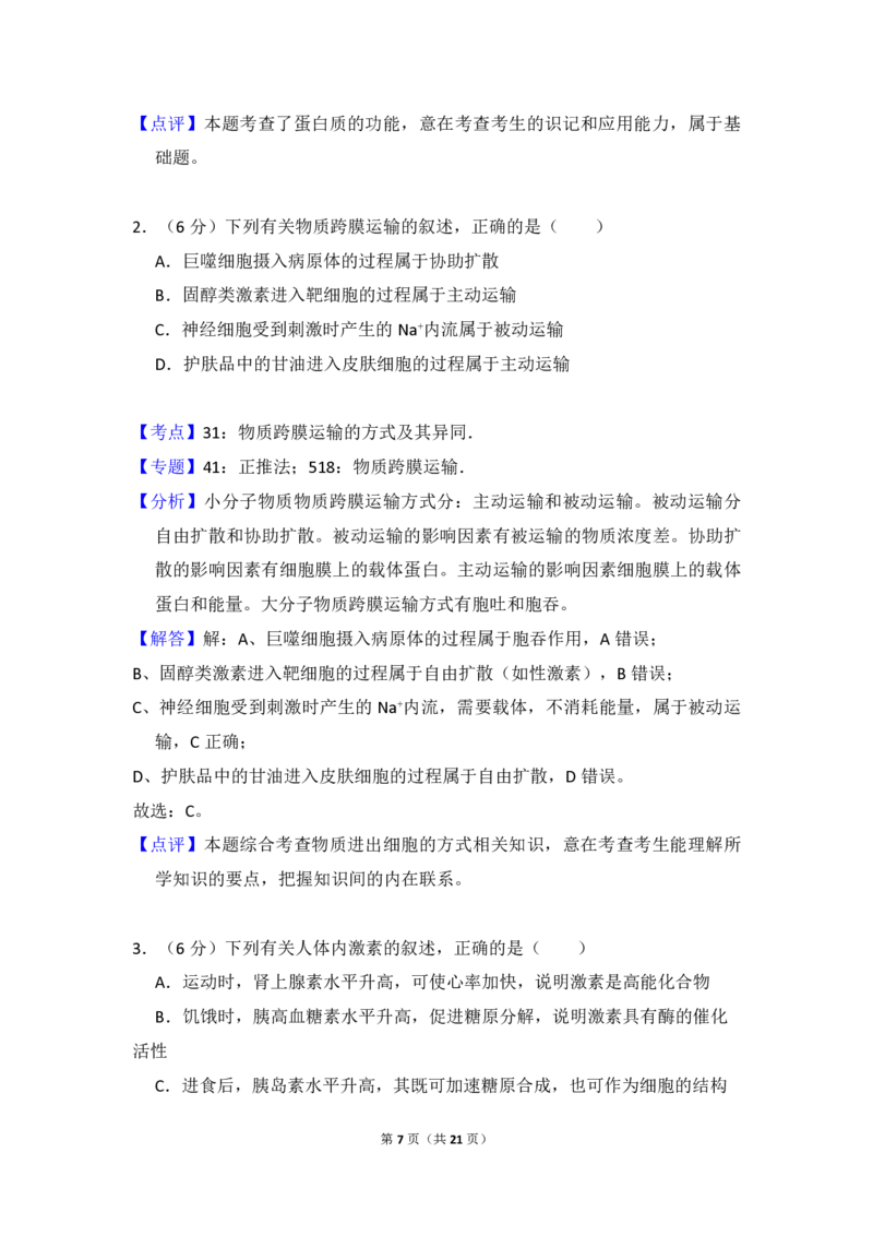 2018年全国统一高考生物试卷（新课标Ⅱ）（解析版）_全国卷+地方卷_6.生物_1.生物高考真题试卷_2008-2020年_全国卷_全国统一高考生物（新课标ⅱ）08-21_A4word版_PDF版赠送）