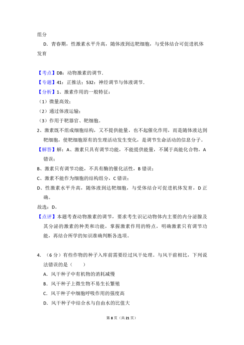 2018年全国统一高考生物试卷（新课标Ⅱ）（解析版）_全国卷+地方卷_6.生物_1.生物高考真题试卷_2008-2020年_全国卷_全国统一高考生物（新课标ⅱ）08-21_A4word版_PDF版赠送）
