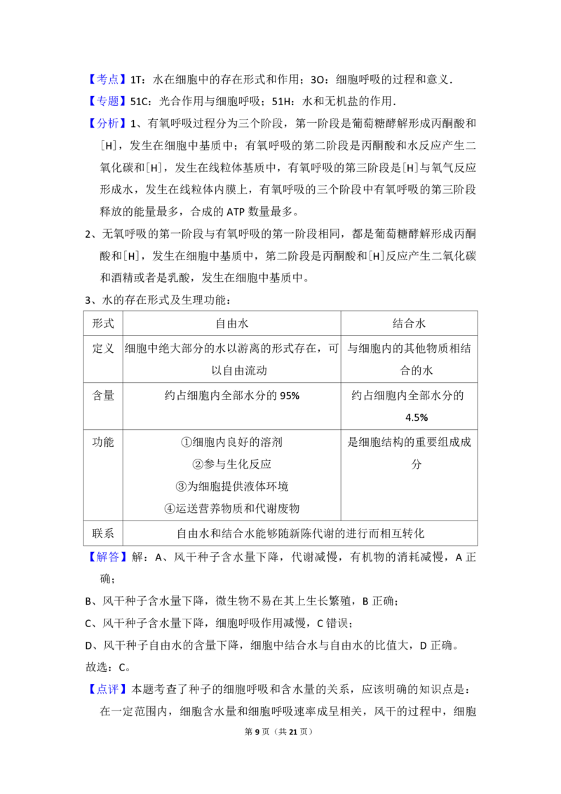 2018年全国统一高考生物试卷（新课标Ⅱ）（解析版）_全国卷+地方卷_6.生物_1.生物高考真题试卷_2008-2020年_全国卷_全国统一高考生物（新课标ⅱ）08-21_A4word版_PDF版赠送）