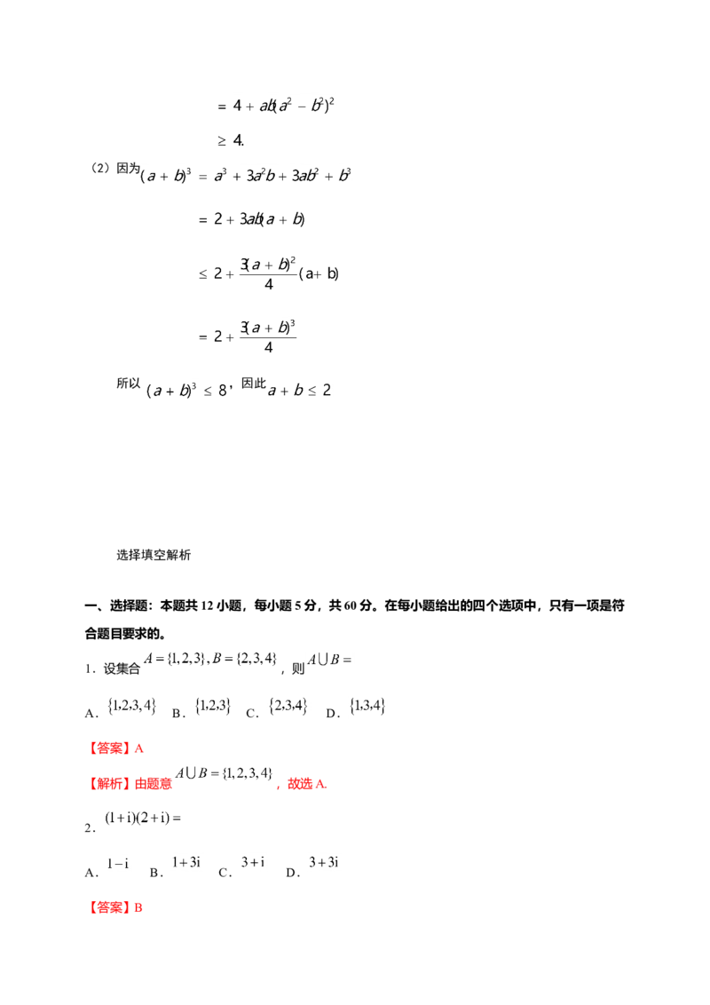 2017年海南省高考文科数学试题及答案_全国卷+地方卷_2.数学_1.数学高考真题试卷_2008-2020年_地方卷_地方卷高考文科数学_海南文科数学08-19