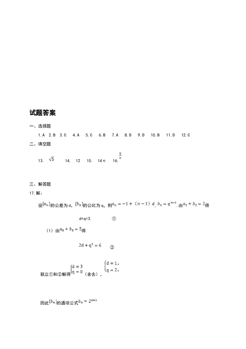 2017年海南省高考文科数学试题及答案_全国卷+地方卷_2.数学_1.数学高考真题试卷_2008-2020年_地方卷_地方卷高考文科数学_海南文科数学08-19