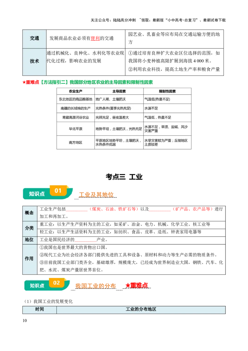 专题11我国的经济发展-2025年中考地理知识点梳理（挖空版）_02中考总复习（2026版更新中）_09-地理-中考总复习_2025中考地理复习资料_2025年中考地理知识点_挖空版+背诵版