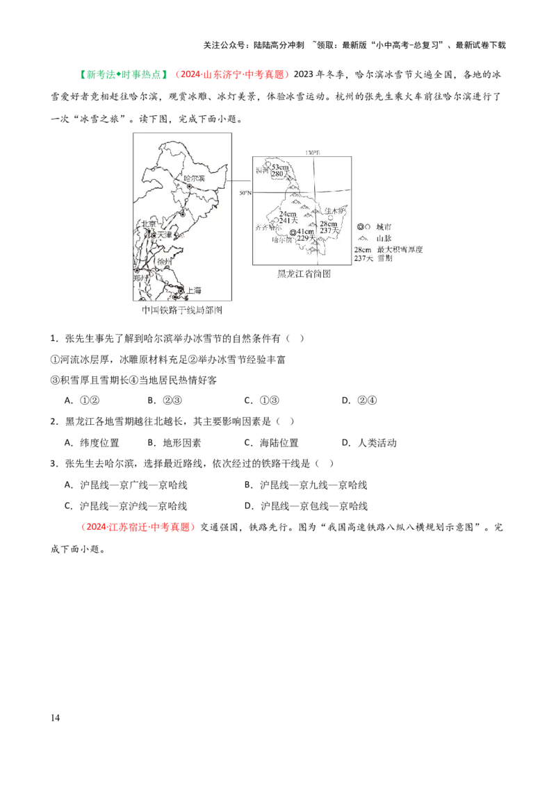 专题11我国的经济发展-2025年中考地理知识点梳理（挖空版）_02中考总复习（2026版更新中）_09-地理-中考总复习_2025中考地理复习资料_2025年中考地理知识点_挖空版+背诵版