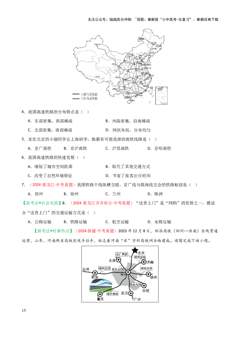 专题11我国的经济发展-2025年中考地理知识点梳理（挖空版）_02中考总复习（2026版更新中）_09-地理-中考总复习_2025中考地理复习资料_2025年中考地理知识点_挖空版+背诵版