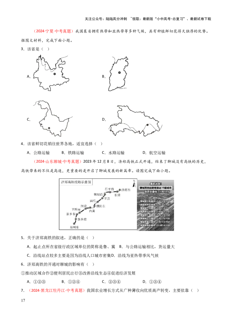 专题11我国的经济发展-2025年中考地理知识点梳理（挖空版）_02中考总复习（2026版更新中）_09-地理-中考总复习_2025中考地理复习资料_2025年中考地理知识点_挖空版+背诵版