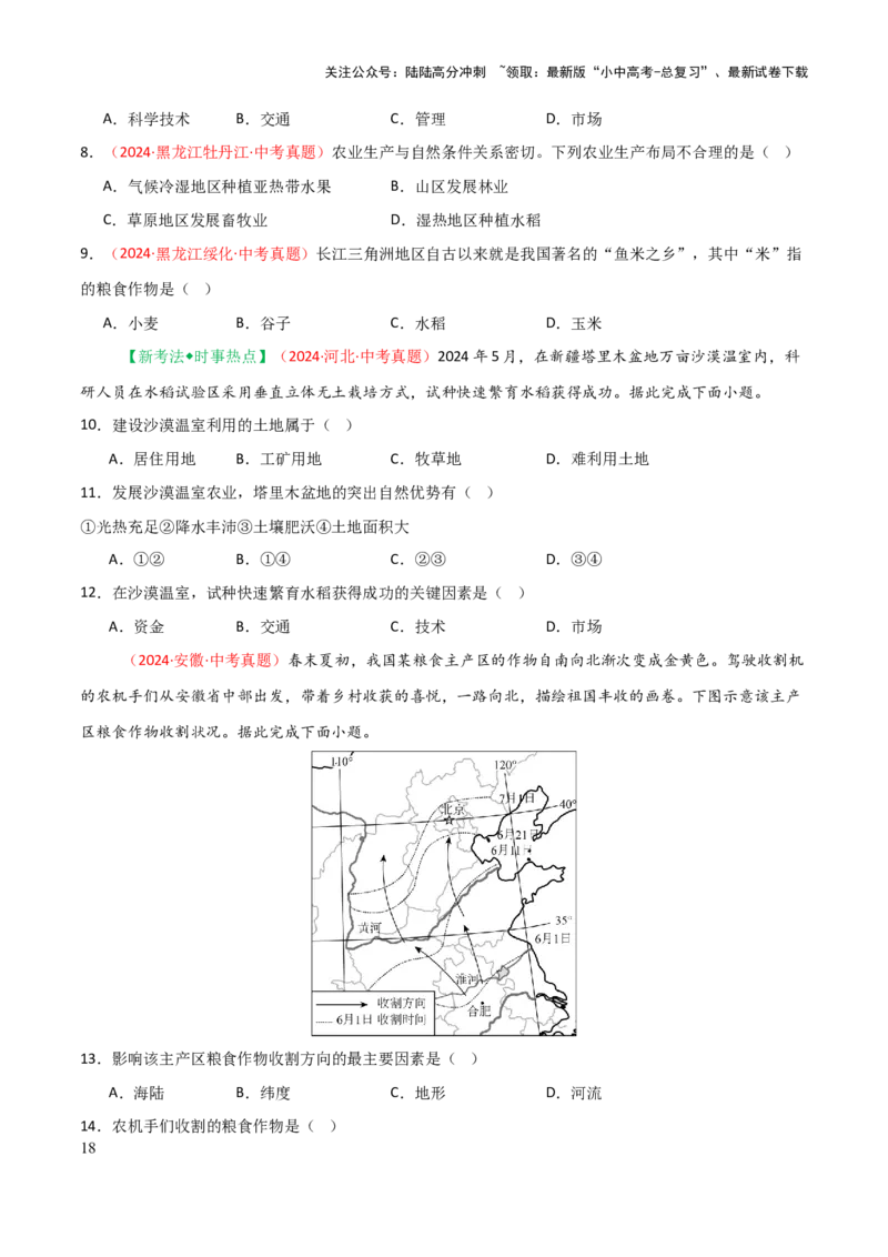 专题11我国的经济发展-2025年中考地理知识点梳理（挖空版）_02中考总复习（2026版更新中）_09-地理-中考总复习_2025中考地理复习资料_2025年中考地理知识点_挖空版+背诵版