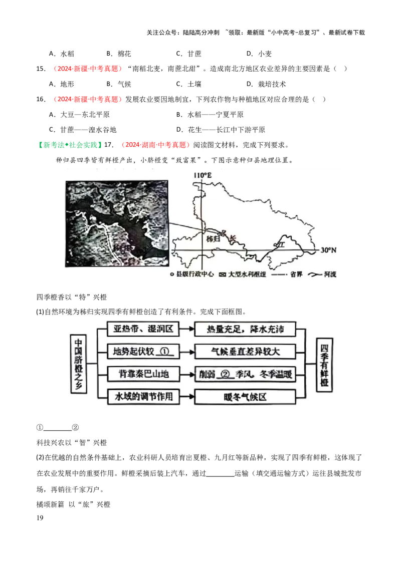 专题11我国的经济发展-2025年中考地理知识点梳理（挖空版）_02中考总复习（2026版更新中）_09-地理-中考总复习_2025中考地理复习资料_2025年中考地理知识点_挖空版+背诵版