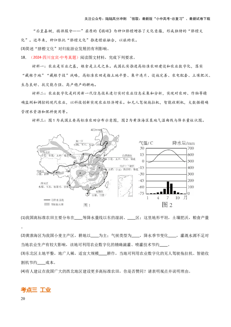 专题11我国的经济发展-2025年中考地理知识点梳理（挖空版）_02中考总复习（2026版更新中）_09-地理-中考总复习_2025中考地理复习资料_2025年中考地理知识点_挖空版+背诵版
