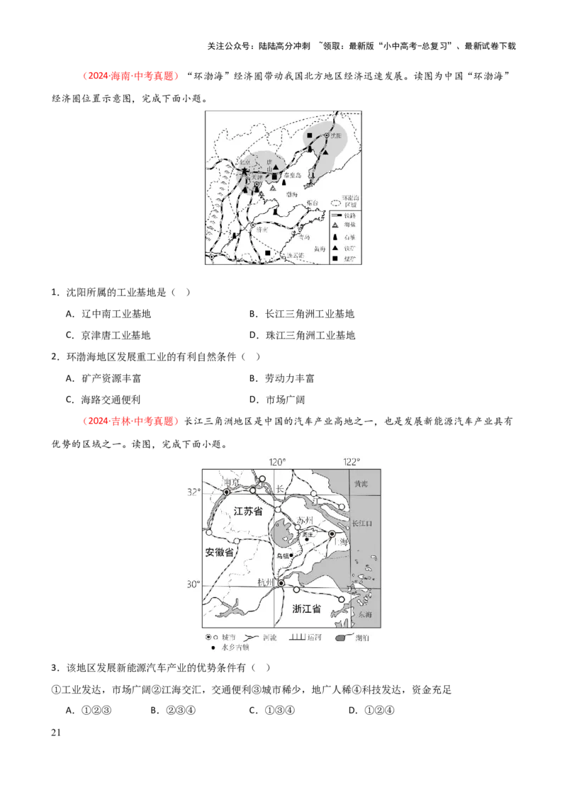 专题11我国的经济发展-2025年中考地理知识点梳理（挖空版）_02中考总复习（2026版更新中）_09-地理-中考总复习_2025中考地理复习资料_2025年中考地理知识点_挖空版+背诵版