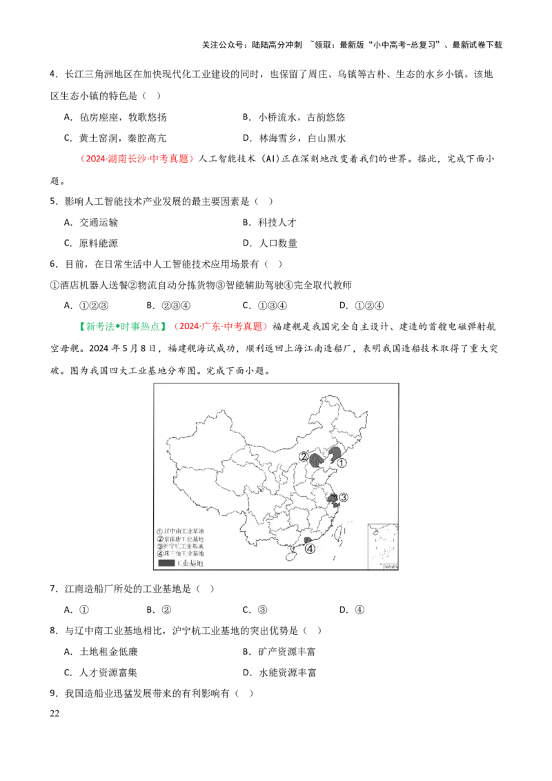 专题11我国的经济发展-2025年中考地理知识点梳理（挖空版）_02中考总复习（2026版更新中）_09-地理-中考总复习_2025中考地理复习资料_2025年中考地理知识点_挖空版+背诵版