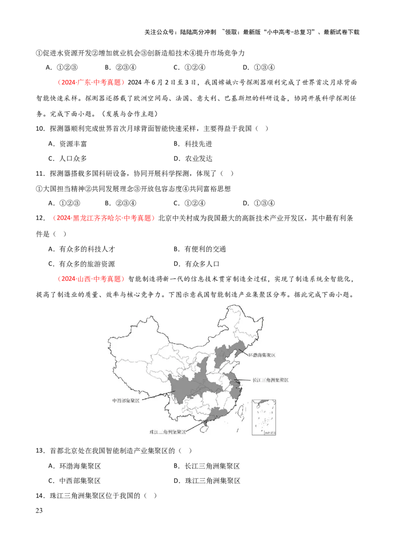 专题11我国的经济发展-2025年中考地理知识点梳理（挖空版）_02中考总复习（2026版更新中）_09-地理-中考总复习_2025中考地理复习资料_2025年中考地理知识点_挖空版+背诵版
