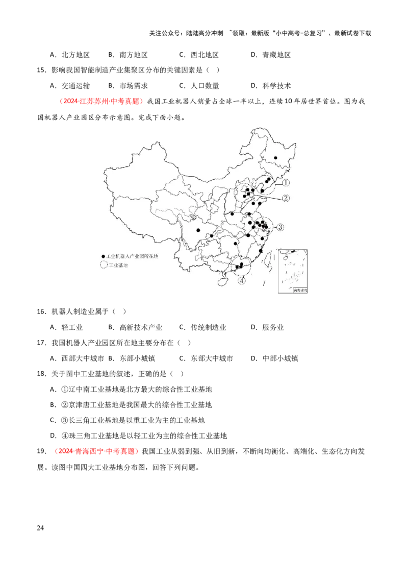 专题11我国的经济发展-2025年中考地理知识点梳理（挖空版）_02中考总复习（2026版更新中）_09-地理-中考总复习_2025中考地理复习资料_2025年中考地理知识点_挖空版+背诵版