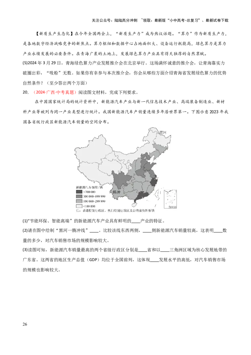 专题11我国的经济发展-2025年中考地理知识点梳理（挖空版）_02中考总复习（2026版更新中）_09-地理-中考总复习_2025中考地理复习资料_2025年中考地理知识点_挖空版+背诵版