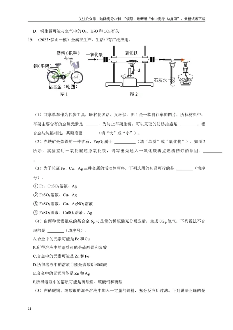 专题09金属和金属材料（原卷版）_02中考总复习（2026版更新中）_05-化学-中考总复习_2024年中考复习资料_一轮复习资料_完2024年中考化学复习考点一遍过（全国通用）