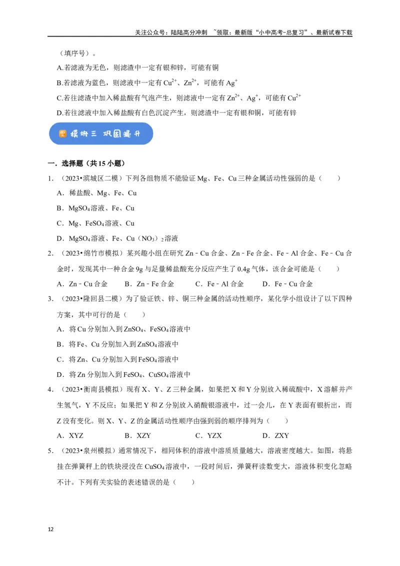 专题09金属和金属材料（原卷版）_02中考总复习（2026版更新中）_05-化学-中考总复习_2024年中考复习资料_一轮复习资料_完2024年中考化学复习考点一遍过（全国通用）