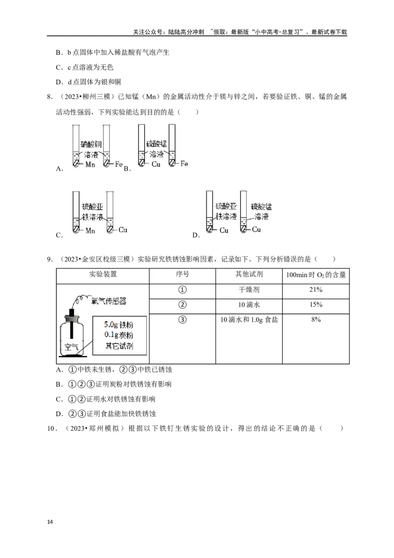 专题09金属和金属材料（原卷版）_02中考总复习（2026版更新中）_05-化学-中考总复习_2024年中考复习资料_一轮复习资料_完2024年中考化学复习考点一遍过（全国通用）