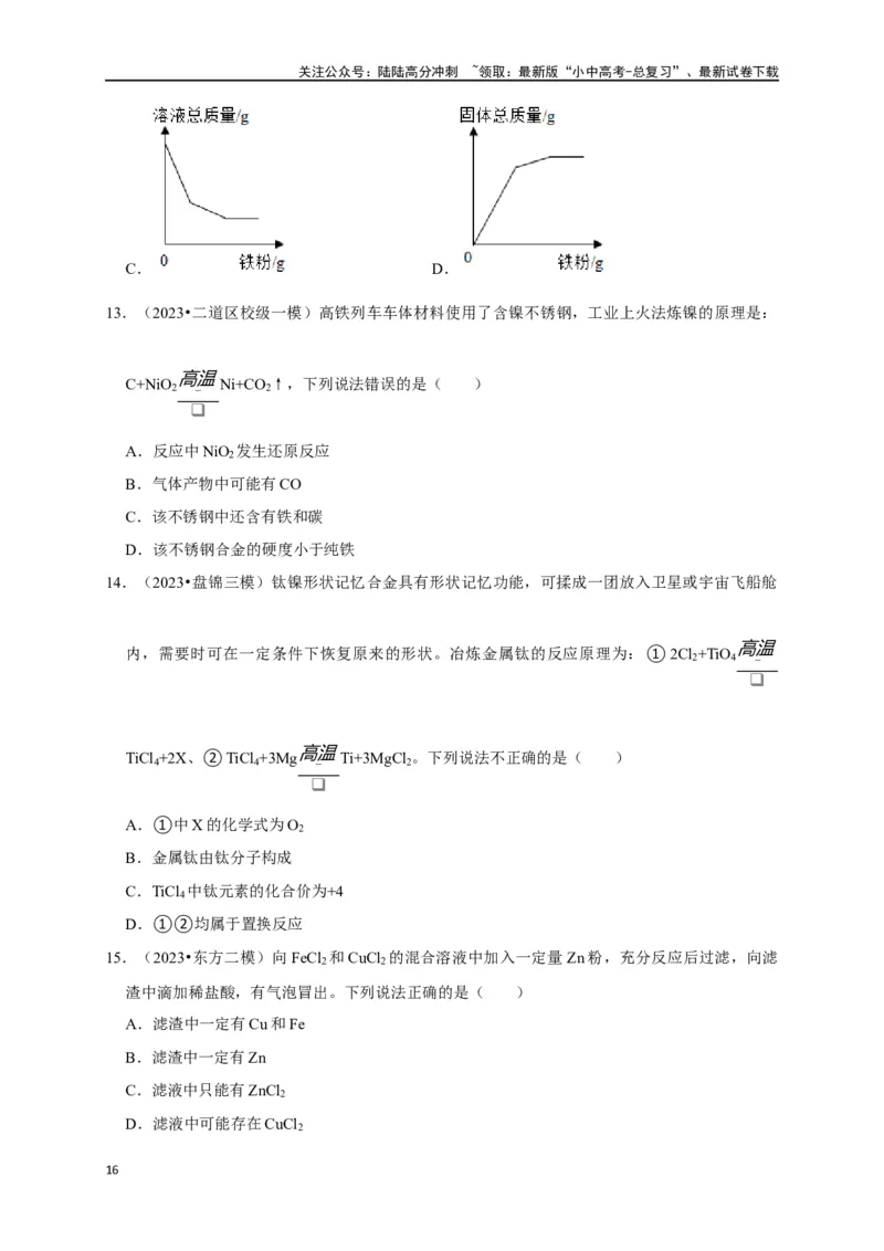 专题09金属和金属材料（原卷版）_02中考总复习（2026版更新中）_05-化学-中考总复习_2024年中考复习资料_一轮复习资料_完2024年中考化学复习考点一遍过（全国通用）