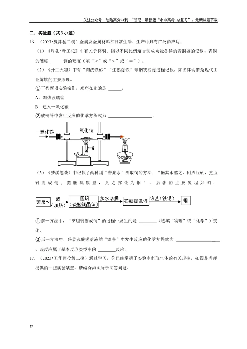 专题09金属和金属材料（原卷版）_02中考总复习（2026版更新中）_05-化学-中考总复习_2024年中考复习资料_一轮复习资料_完2024年中考化学复习考点一遍过（全国通用）
