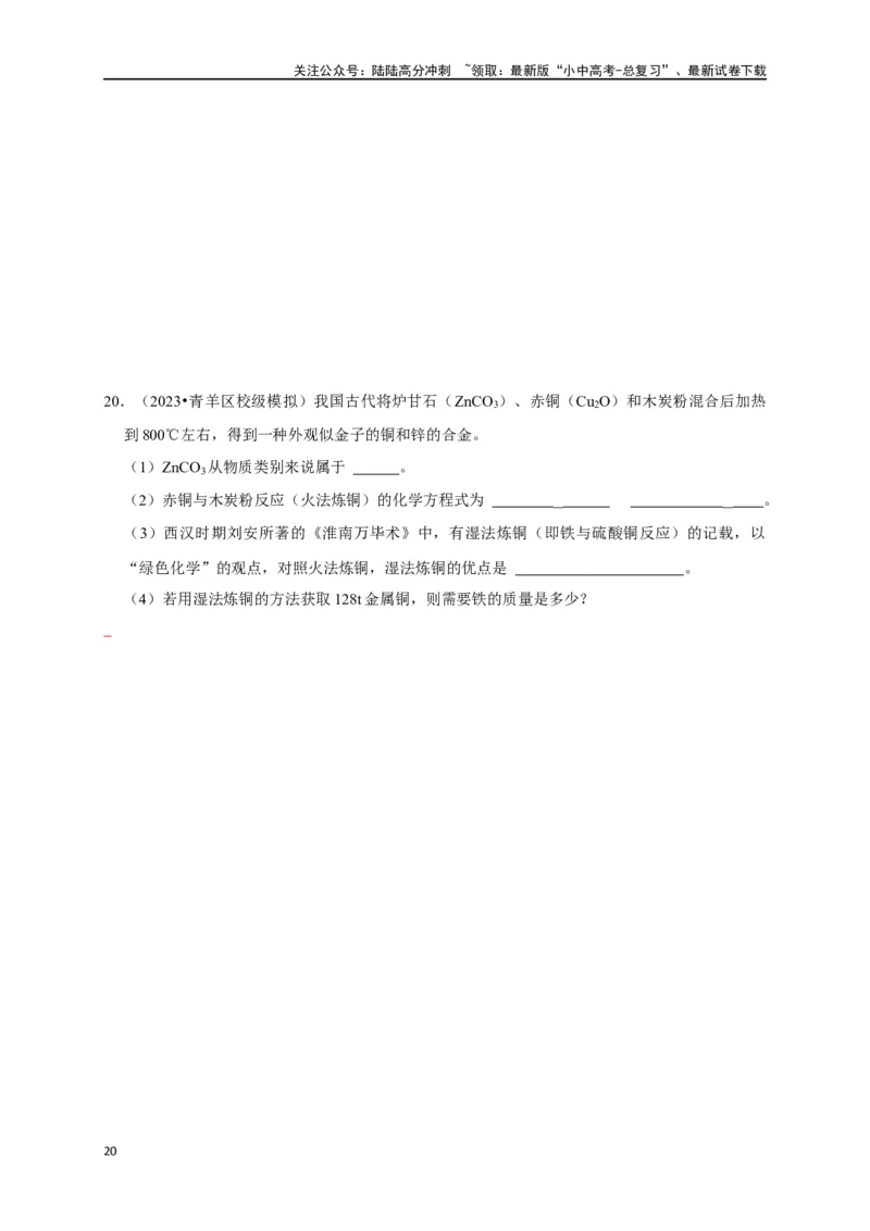 专题09金属和金属材料（原卷版）_02中考总复习（2026版更新中）_05-化学-中考总复习_2024年中考复习资料_一轮复习资料_完2024年中考化学复习考点一遍过（全国通用）