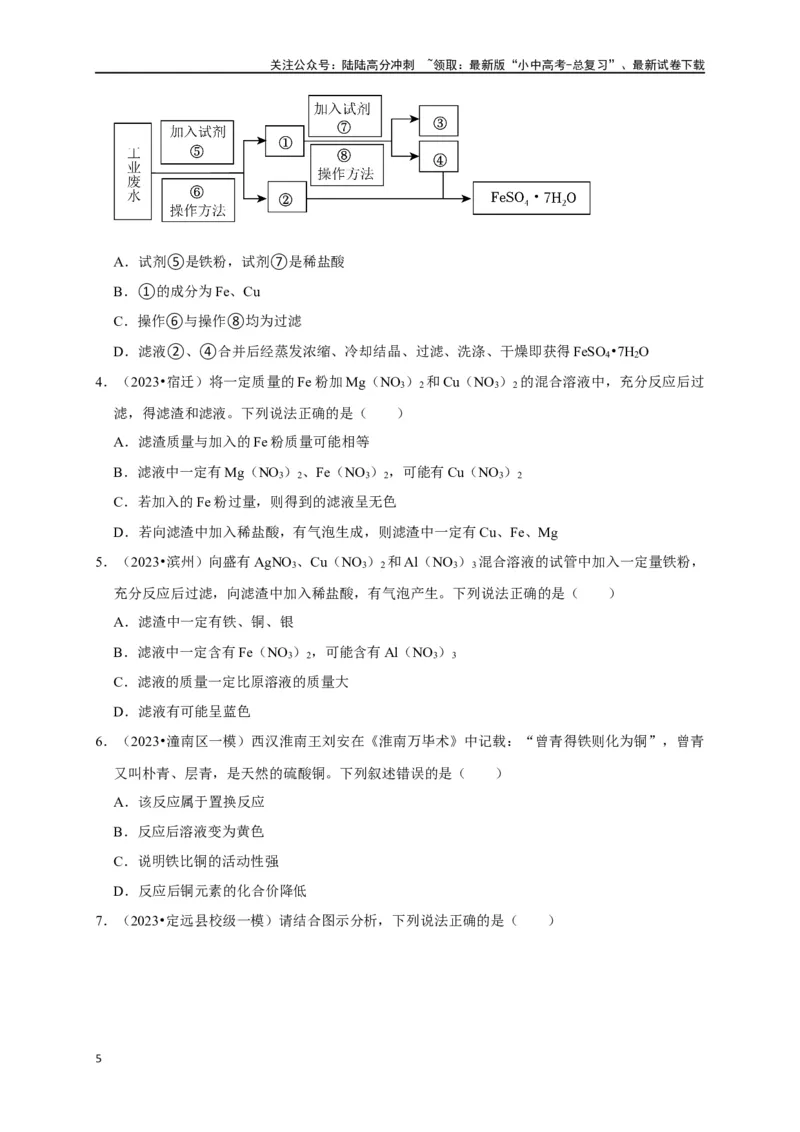 专题09金属和金属材料（原卷版）_02中考总复习（2026版更新中）_05-化学-中考总复习_2024年中考复习资料_一轮复习资料_完2024年中考化学复习考点一遍过（全国通用）