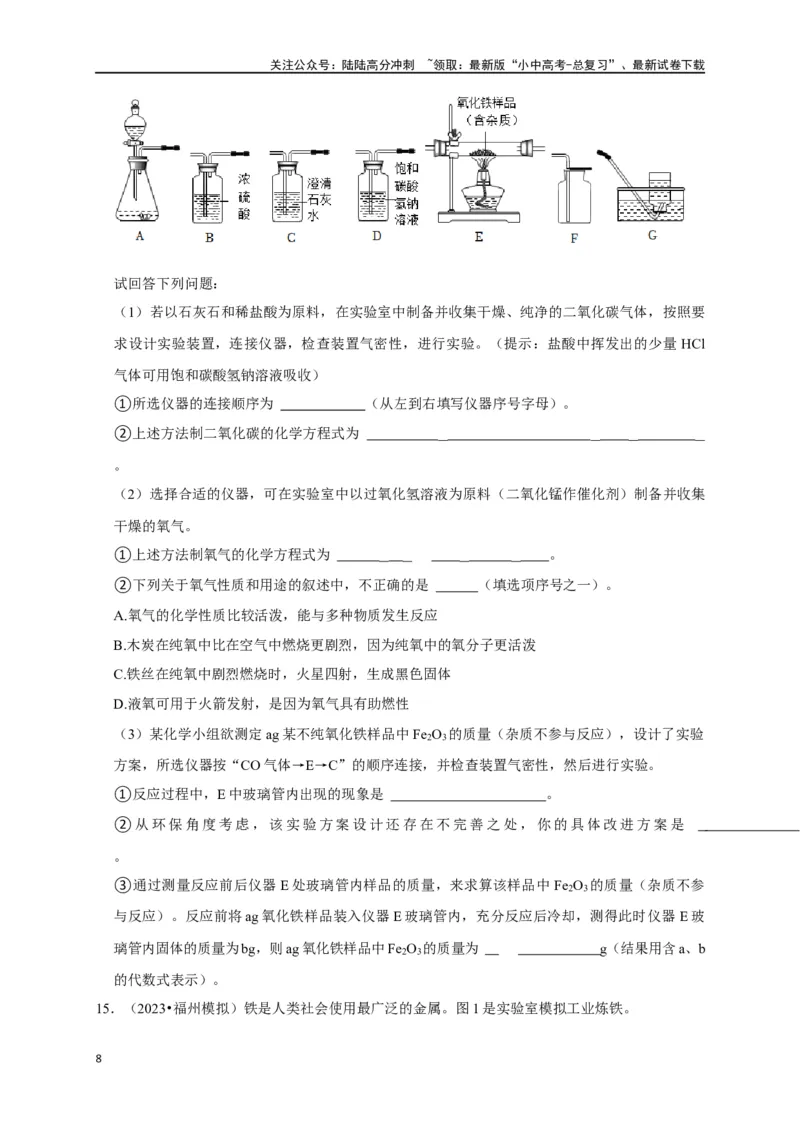 专题09金属和金属材料（原卷版）_02中考总复习（2026版更新中）_05-化学-中考总复习_2024年中考复习资料_一轮复习资料_完2024年中考化学复习考点一遍过（全国通用）