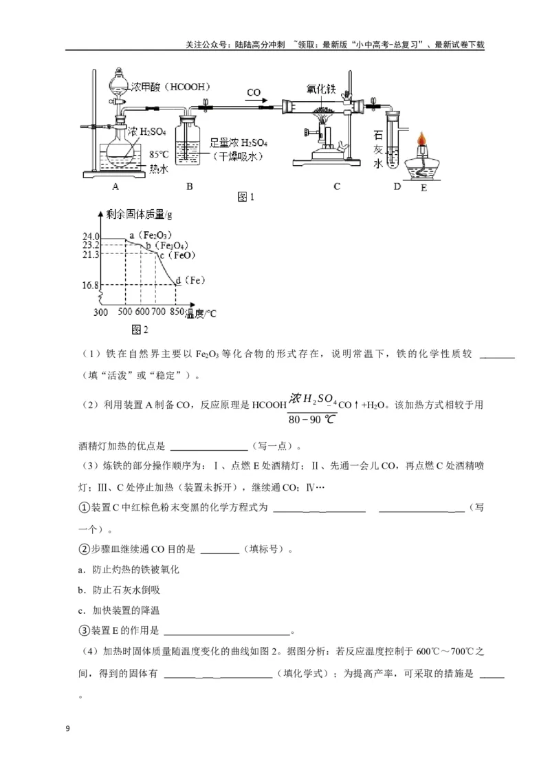 专题09金属和金属材料（原卷版）_02中考总复习（2026版更新中）_05-化学-中考总复习_2024年中考复习资料_一轮复习资料_完2024年中考化学复习考点一遍过（全国通用）