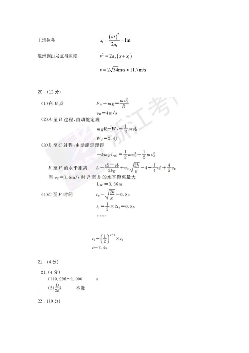 2018年浙江省高考物理4月（解析版）_全国卷+地方卷_4.物理_1.物理高考真题试卷_2008-2020年_地方卷_浙江高考物理08-21_A4word版_PDF版（赠送）