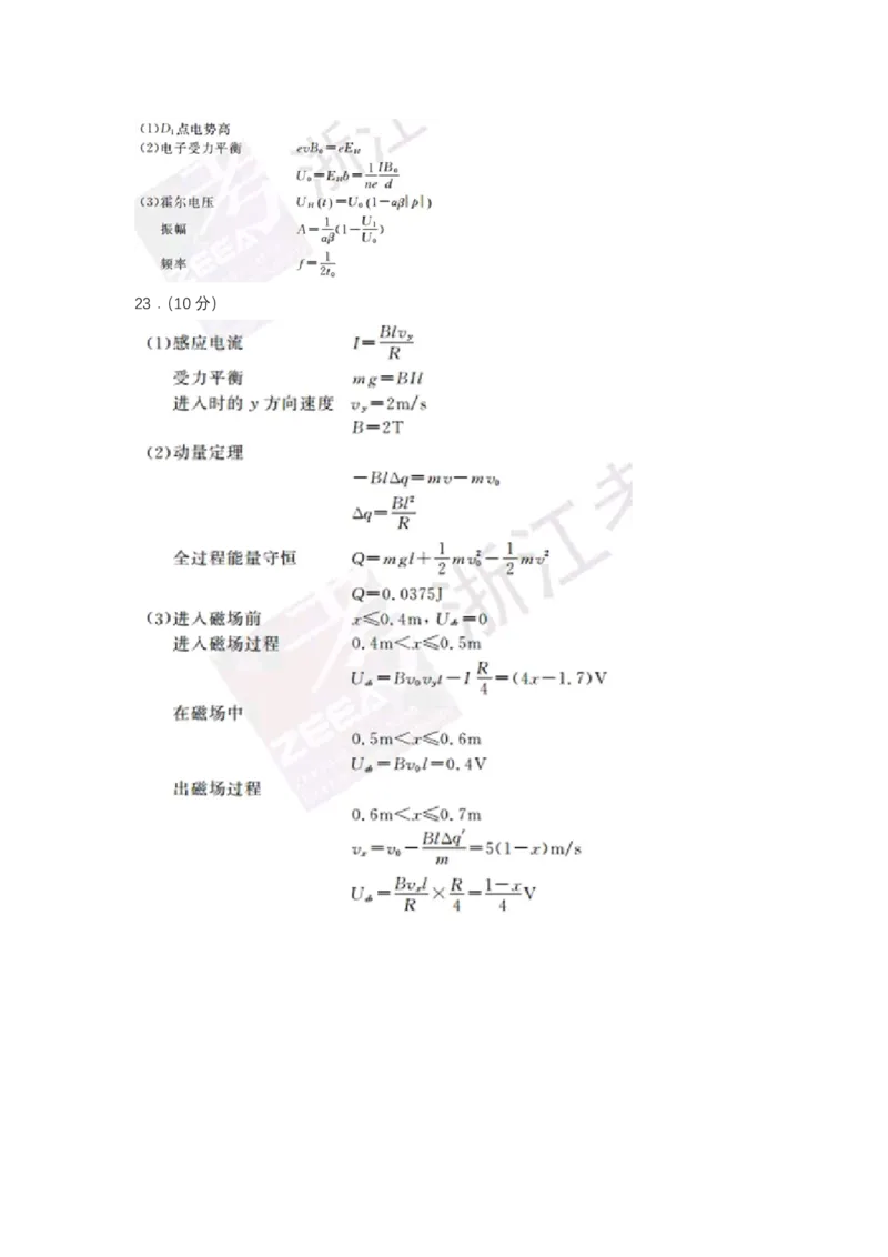 2018年浙江省高考物理4月（解析版）_全国卷+地方卷_4.物理_1.物理高考真题试卷_2008-2020年_地方卷_浙江高考物理08-21_A4word版_PDF版（赠送）