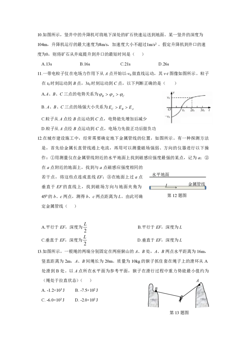 2018年浙江省高考物理4月（解析版）_全国卷+地方卷_4.物理_1.物理高考真题试卷_2008-2020年_地方卷_浙江高考物理08-21_A4word版_PDF版（赠送）