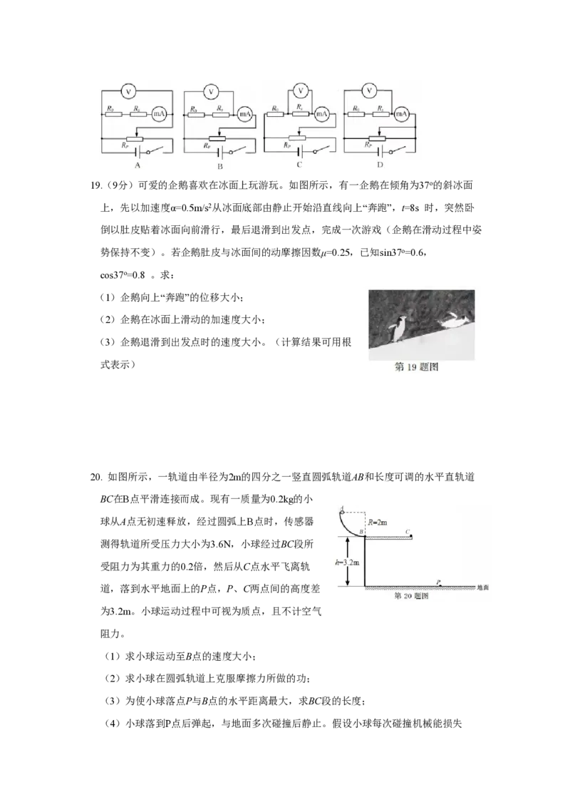 2018年浙江省高考物理4月（解析版）_全国卷+地方卷_4.物理_1.物理高考真题试卷_2008-2020年_地方卷_浙江高考物理08-21_A4word版_PDF版（赠送）