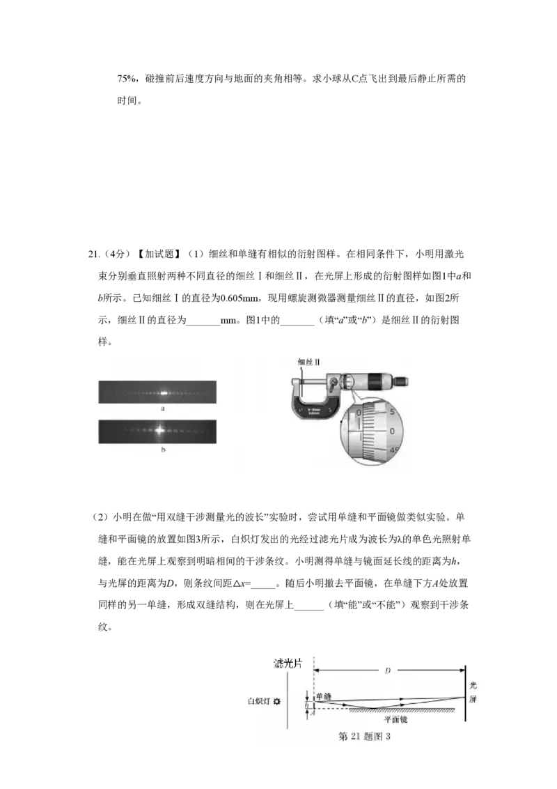 2018年浙江省高考物理4月（解析版）_全国卷+地方卷_4.物理_1.物理高考真题试卷_2008-2020年_地方卷_浙江高考物理08-21_A4word版_PDF版（赠送）