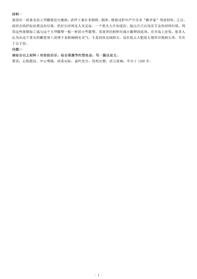2017年山东省德州市平原县事业单位招聘考试《综合应用能力》_26事业职测+综合_闲鱼2026事业单位职测+综合_职测+综合真题合集ABCDE_A类-综合管理_山东