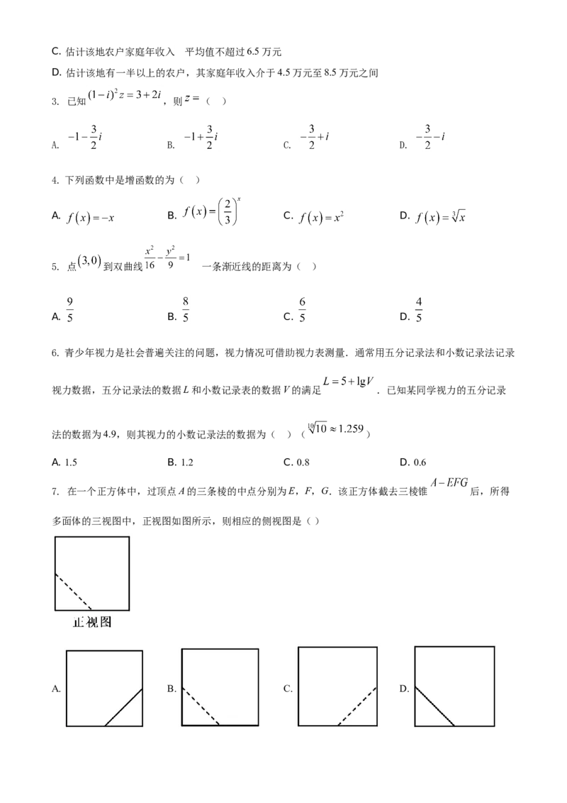 2021年全国高考甲卷数学（文）试题（原卷版）_全国卷+地方卷_2.数学_1.数学高考真题试卷_2021年高考-数学_2021全国甲卷&mdash;数学（文）_A4Word版