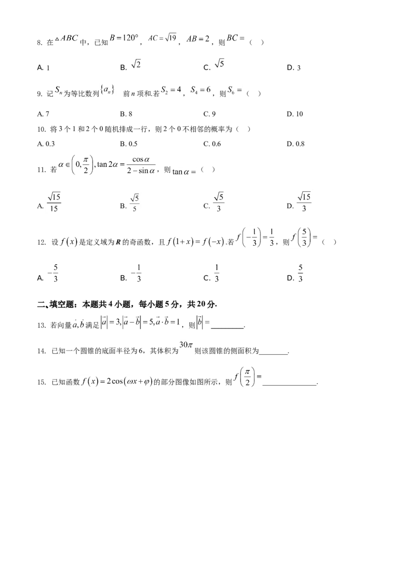 2021年全国高考甲卷数学（文）试题（原卷版）_全国卷+地方卷_2.数学_1.数学高考真题试卷_2021年高考-数学_2021全国甲卷&mdash;数学（文）_A4Word版
