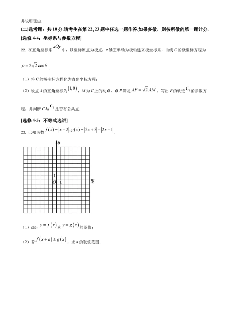 2021年全国高考甲卷数学（文）试题（原卷版）_全国卷+地方卷_2.数学_1.数学高考真题试卷_2021年高考-数学_2021全国甲卷&mdash;数学（文）_A4Word版