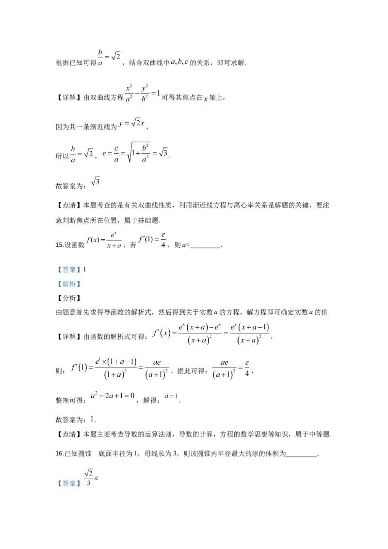 2020年全国统一高考数学试卷（文科）（新课标Ⅲ）（解析版）_全国卷+地方卷_2.数学_1.数学高考真题试卷_2008-2020年_地方卷_云南高考数学16-22_全国统一高考数学（文科）（新课标ⅲ）_489