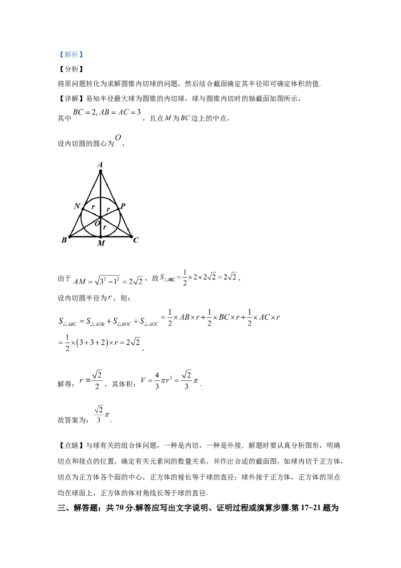 2020年全国统一高考数学试卷（文科）（新课标Ⅲ）（解析版）_全国卷+地方卷_2.数学_1.数学高考真题试卷_2008-2020年_地方卷_云南高考数学16-22_全国统一高考数学（文科）（新课标ⅲ）_489