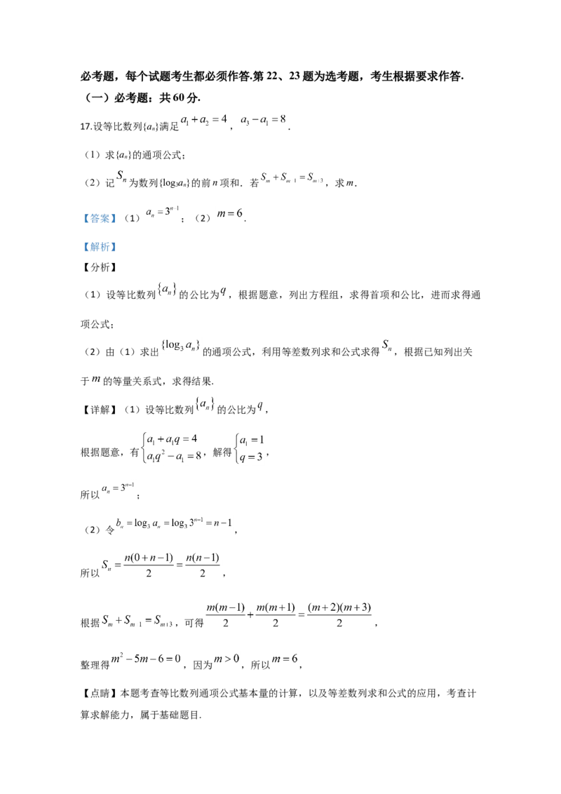 2020年全国统一高考数学试卷（文科）（新课标Ⅲ）（解析版）_全国卷+地方卷_2.数学_1.数学高考真题试卷_2008-2020年_地方卷_云南高考数学16-22_全国统一高考数学（文科）（新课标ⅲ）_489
