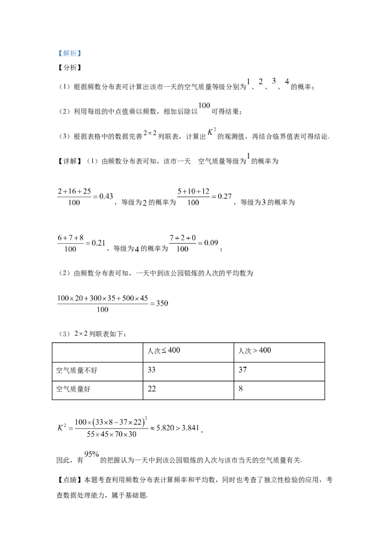 2020年全国统一高考数学试卷（文科）（新课标Ⅲ）（解析版）_全国卷+地方卷_2.数学_1.数学高考真题试卷_2008-2020年_地方卷_云南高考数学16-22_全国统一高考数学（文科）（新课标ⅲ）_489
