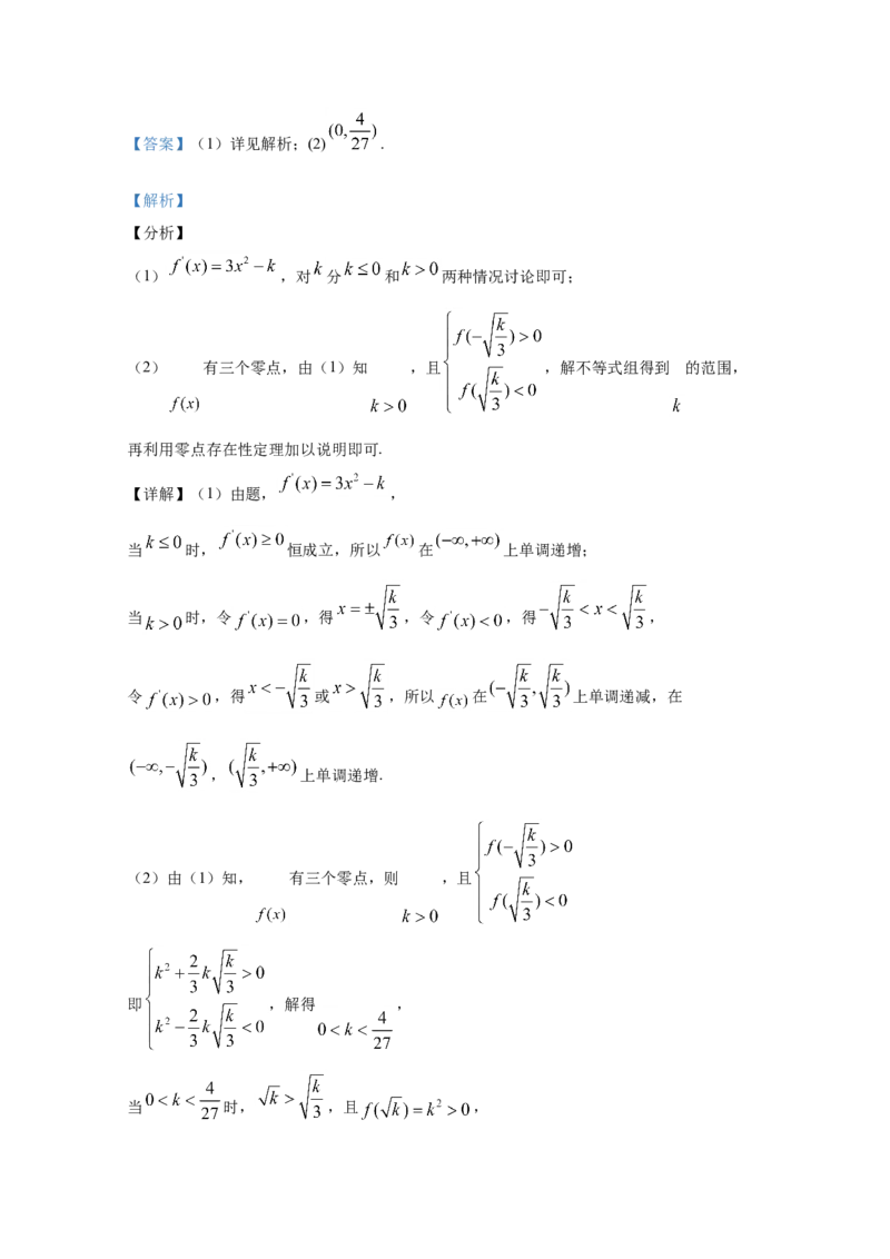 2020年全国统一高考数学试卷（文科）（新课标Ⅲ）（解析版）_全国卷+地方卷_2.数学_1.数学高考真题试卷_2008-2020年_地方卷_云南高考数学16-22_全国统一高考数学（文科）（新课标ⅲ）_489