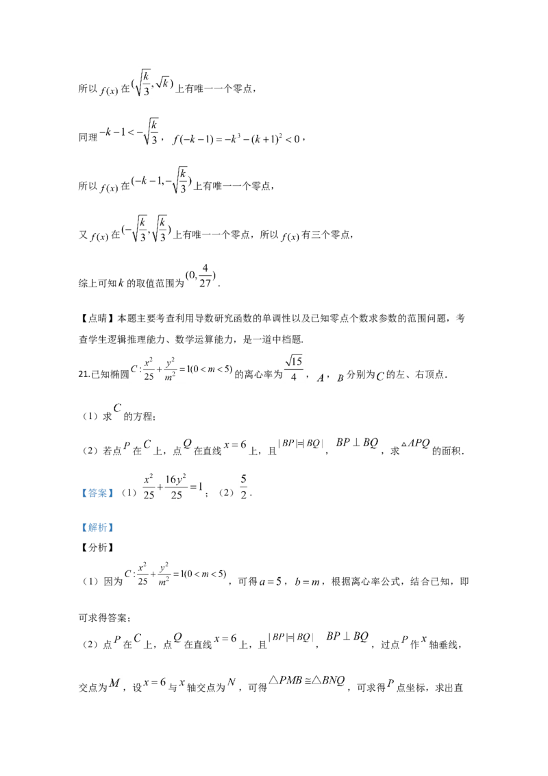 2020年全国统一高考数学试卷（文科）（新课标Ⅲ）（解析版）_全国卷+地方卷_2.数学_1.数学高考真题试卷_2008-2020年_地方卷_云南高考数学16-22_全国统一高考数学（文科）（新课标ⅲ）_489