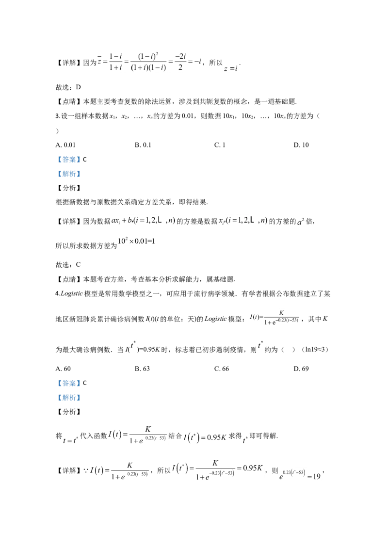 2020年全国统一高考数学试卷（文科）（新课标Ⅲ）（解析版）_全国卷+地方卷_2.数学_1.数学高考真题试卷_2008-2020年_地方卷_云南高考数学16-22_全国统一高考数学（文科）（新课标ⅲ）_489