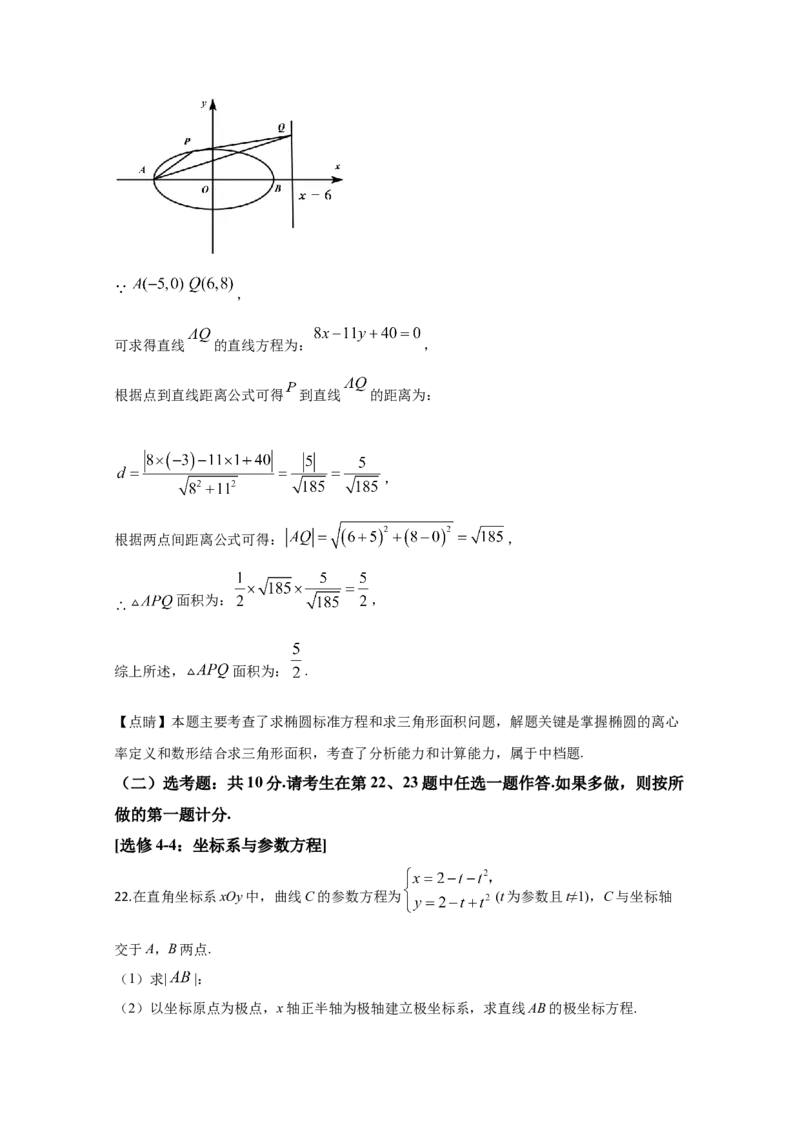 2020年全国统一高考数学试卷（文科）（新课标Ⅲ）（解析版）_全国卷+地方卷_2.数学_1.数学高考真题试卷_2008-2020年_地方卷_云南高考数学16-22_全国统一高考数学（文科）（新课标ⅲ）_489