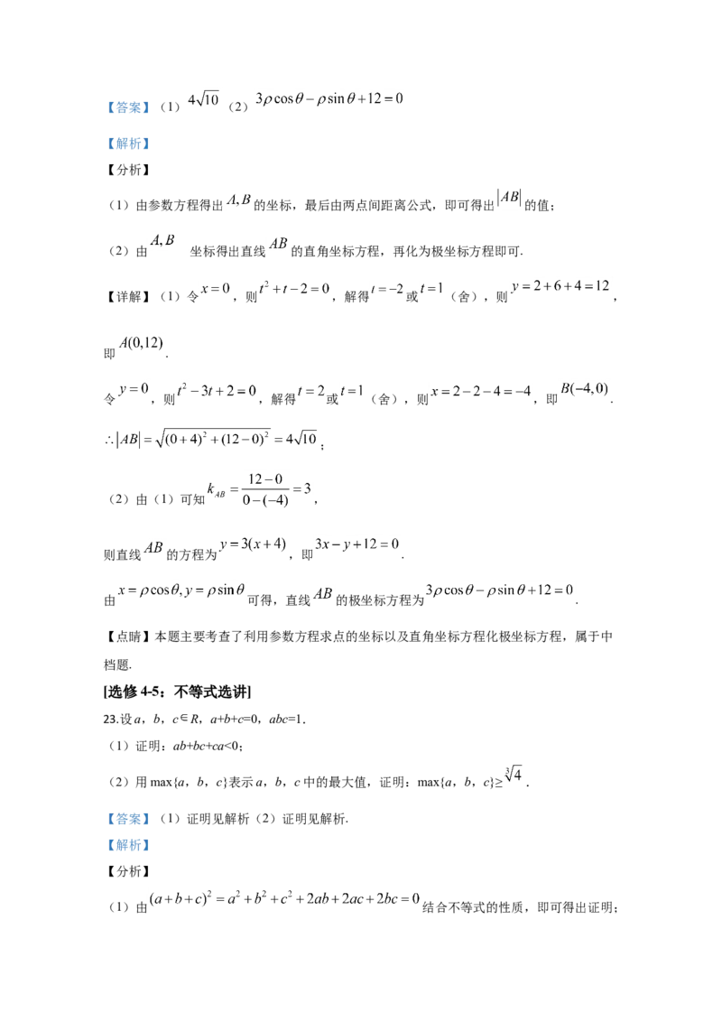2020年全国统一高考数学试卷（文科）（新课标Ⅲ）（解析版）_全国卷+地方卷_2.数学_1.数学高考真题试卷_2008-2020年_地方卷_云南高考数学16-22_全国统一高考数学（文科）（新课标ⅲ）_489