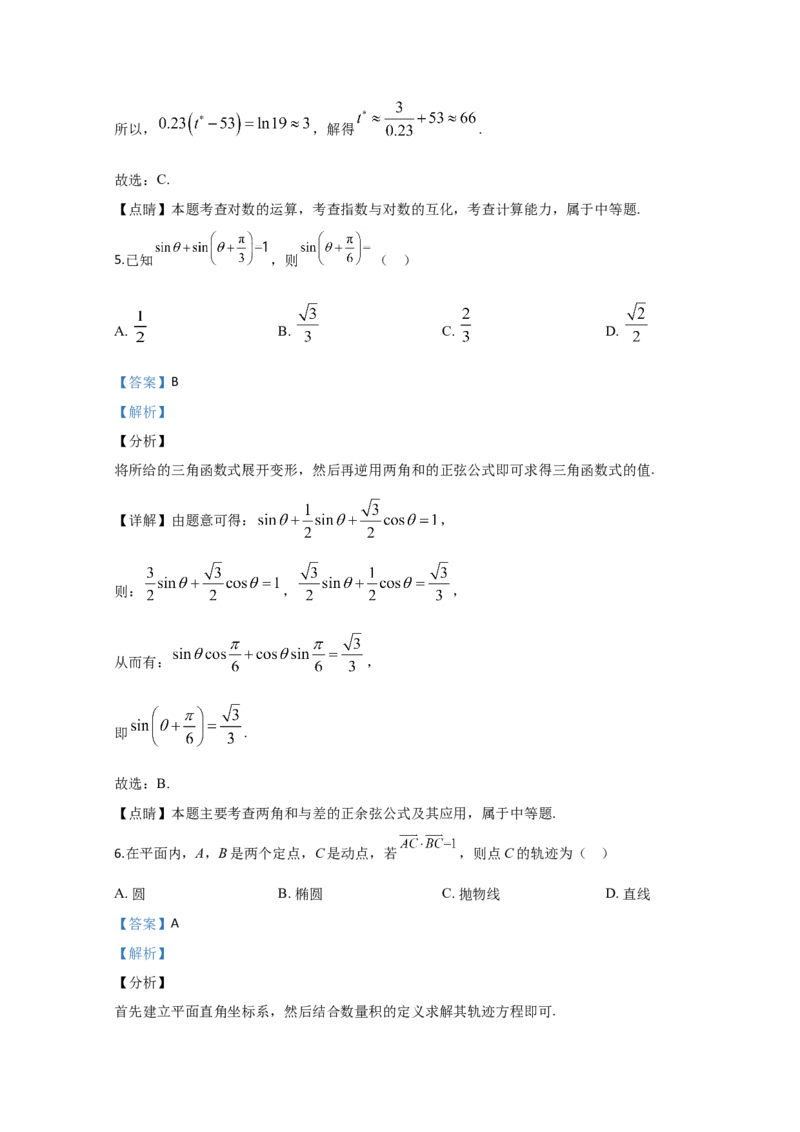 2020年全国统一高考数学试卷（文科）（新课标Ⅲ）（解析版）_全国卷+地方卷_2.数学_1.数学高考真题试卷_2008-2020年_地方卷_云南高考数学16-22_全国统一高考数学（文科）（新课标ⅲ）_489