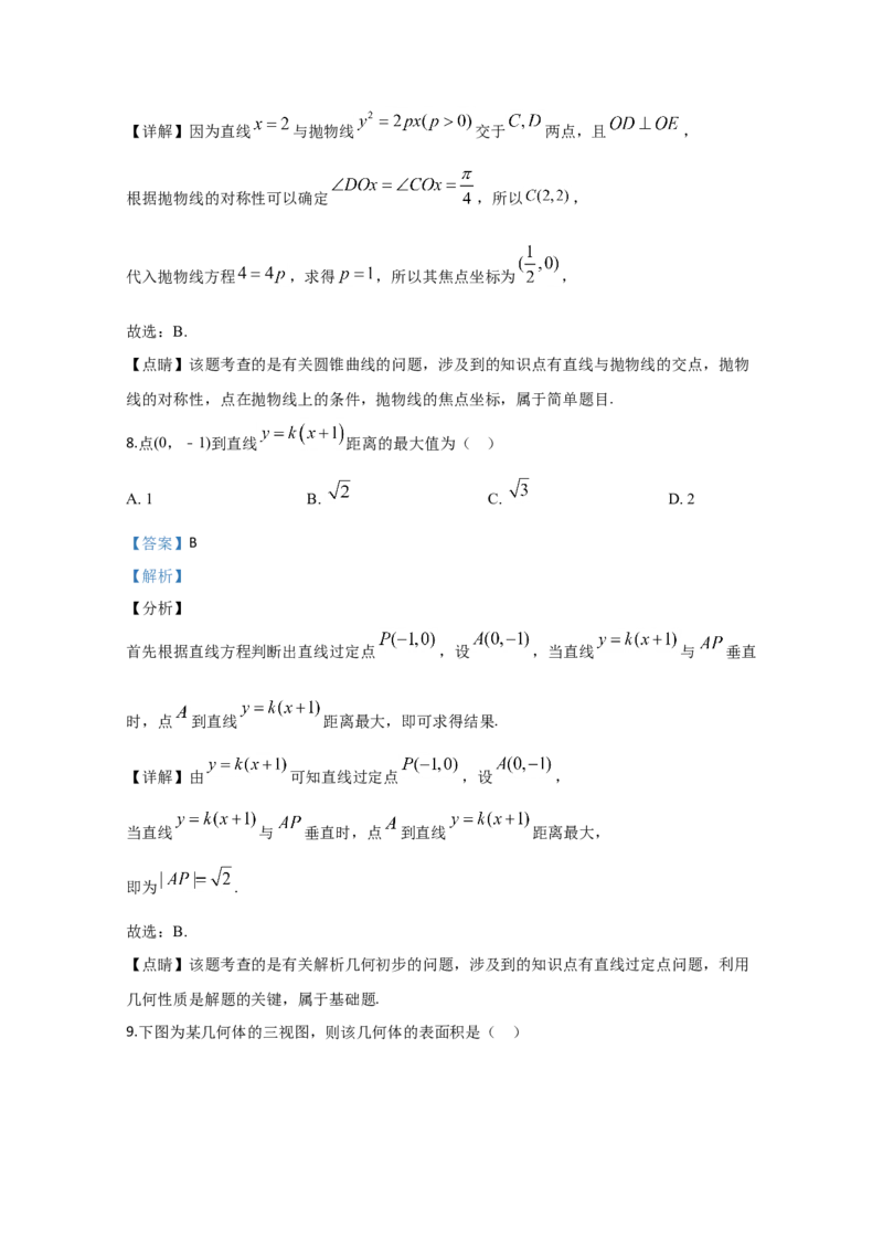 2020年全国统一高考数学试卷（文科）（新课标Ⅲ）（解析版）_全国卷+地方卷_2.数学_1.数学高考真题试卷_2008-2020年_地方卷_云南高考数学16-22_全国统一高考数学（文科）（新课标ⅲ）_489