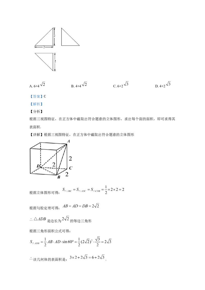 2020年全国统一高考数学试卷（文科）（新课标Ⅲ）（解析版）_全国卷+地方卷_2.数学_1.数学高考真题试卷_2008-2020年_地方卷_云南高考数学16-22_全国统一高考数学（文科）（新课标ⅲ）_489