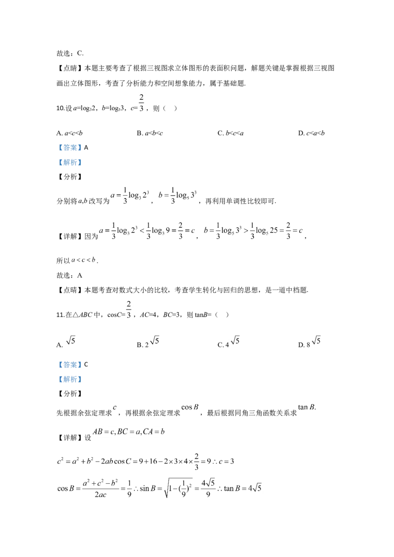 2020年全国统一高考数学试卷（文科）（新课标Ⅲ）（解析版）_全国卷+地方卷_2.数学_1.数学高考真题试卷_2008-2020年_地方卷_云南高考数学16-22_全国统一高考数学（文科）（新课标ⅲ）_489
